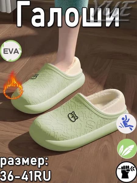 Галоши