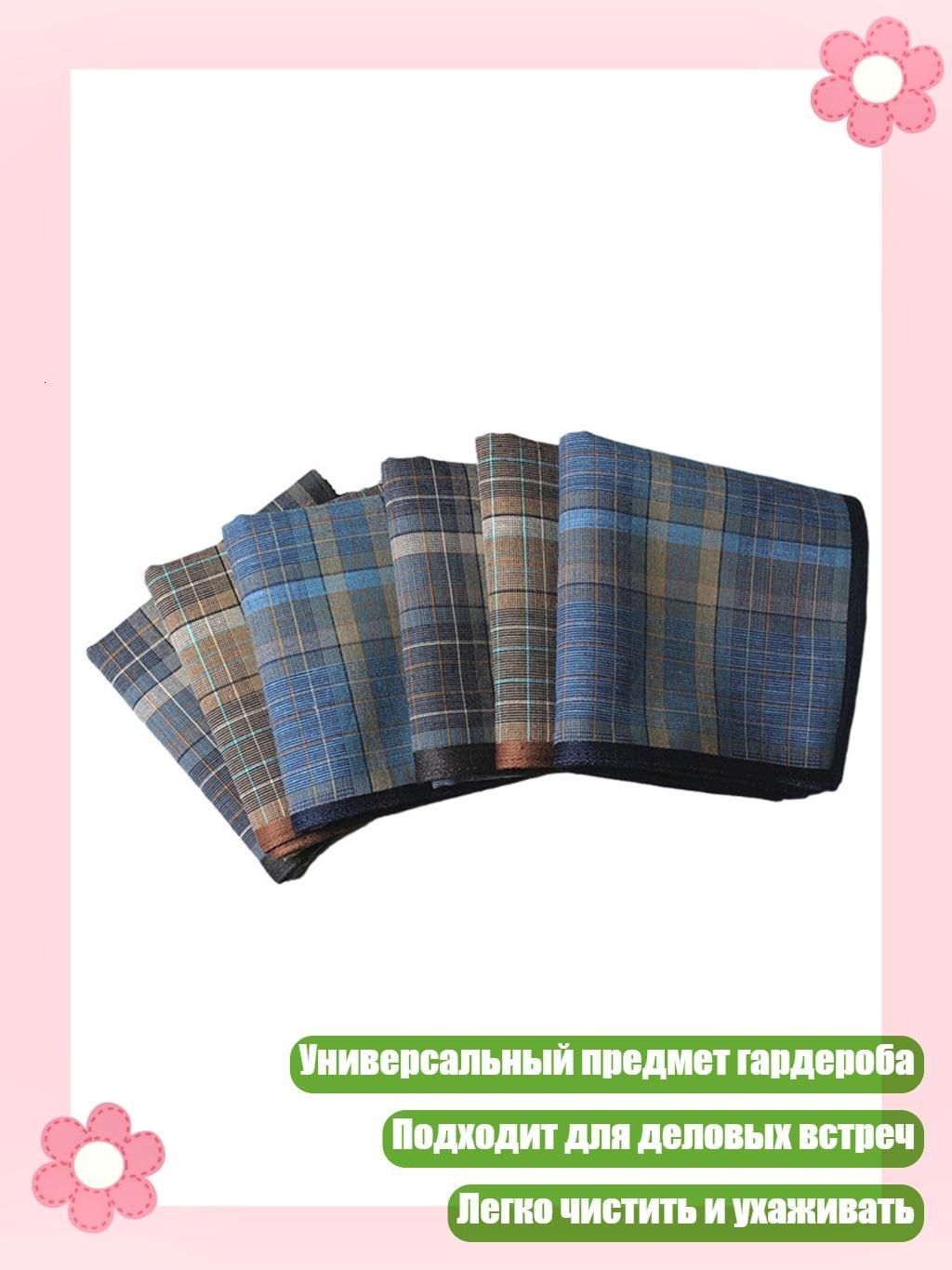 Носовой платок