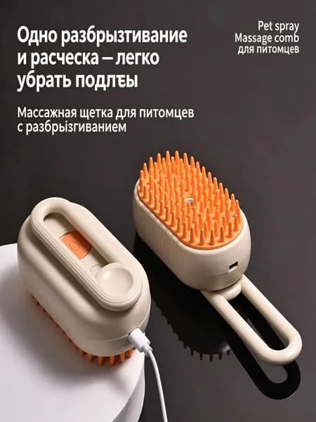 Паровая щетка белого цвета для кошек и собак; паровая массажная расческа для животных; 3 в 1