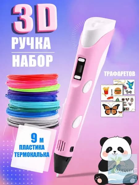 Премиальный набор для объемного рисования с трафаретами и пластиком 9 м, розовая 3D ручка, преподнесенная в качестве подарка для девочки.