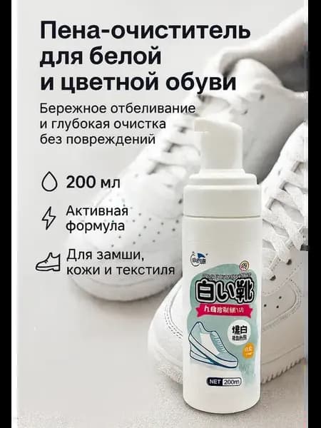 Пена для обуви очиститель средство для ухода