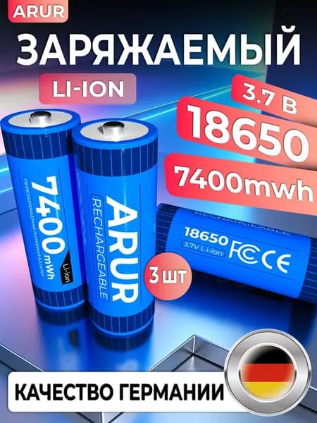 ARUR Аккумулятор 18650 Li-ion 3.7V 7400 mWh для мощного фонаря, электронного транспорта