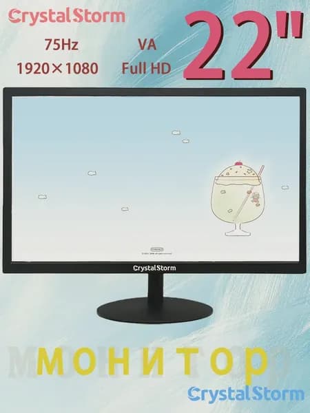 CrystalStorm 22.0" Монитор CrystalStorm Border W VH 0518a-1, VA, 1920x1080 Full HD, 75.0 Гц, черный