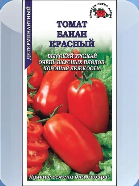 Томат Банан Красный /Сотка/ 0,1г/ ранний штамб 100-110г