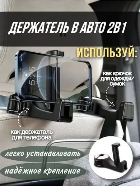 Крючок для автомобильного сидения держатель телефона