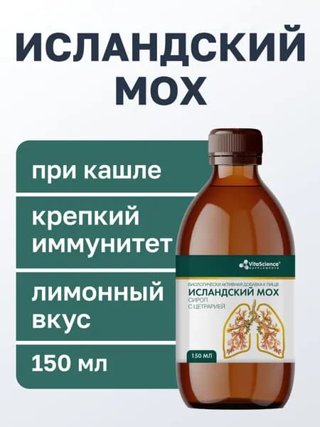Исландский мох от кашля