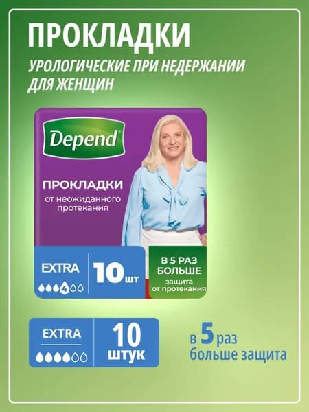 Depend Прокладки впитывающие Экстра 10 шт