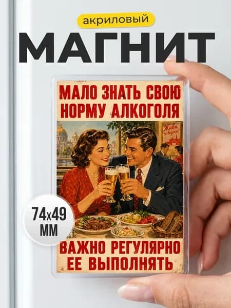 Акриловый магнит с прикольной надписью - подарок другу