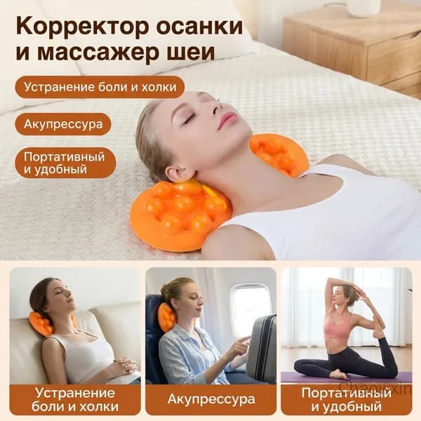 Корректор осанки для позвоночника, массажер для шеи, устранение холки
