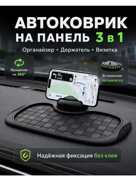 ,Коврик на торпедо