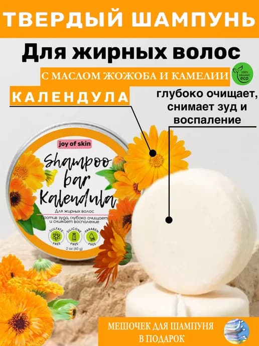 Твердый шампунь для жирных волос от перхоти