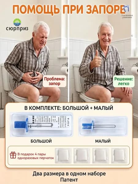 Устройство для удаления каловых масс решение при тяжелых запорах Устройство от запора ПАЛЬБОРТ, Для лежачих больных, При твердом стулеМаленький 1 + большой 1