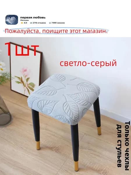 Чехол на мебель для стула 35x35 см фактурный 3d-эффект светло-серый