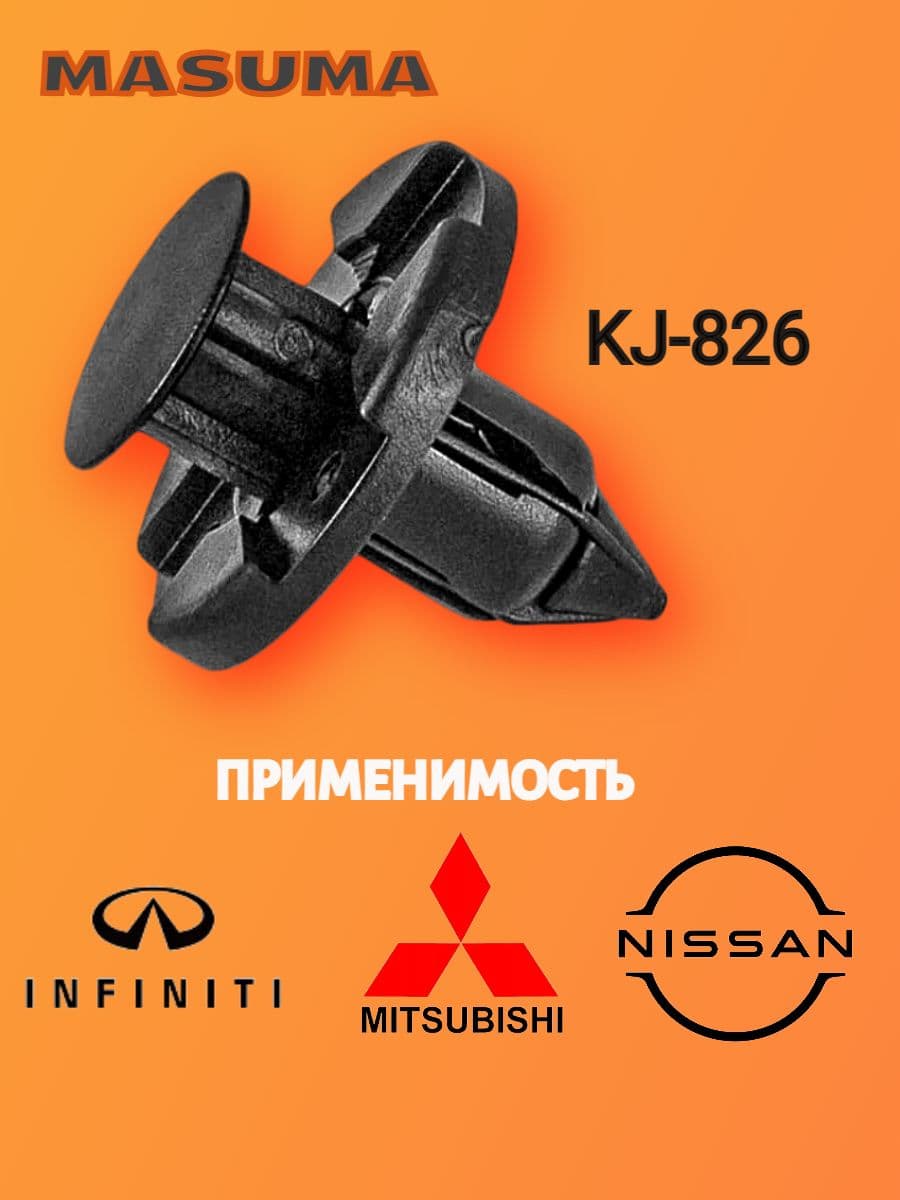 Клипса крепежная автомобильная, 5 шт.