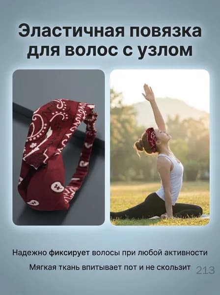 Повязка на голову спортивная