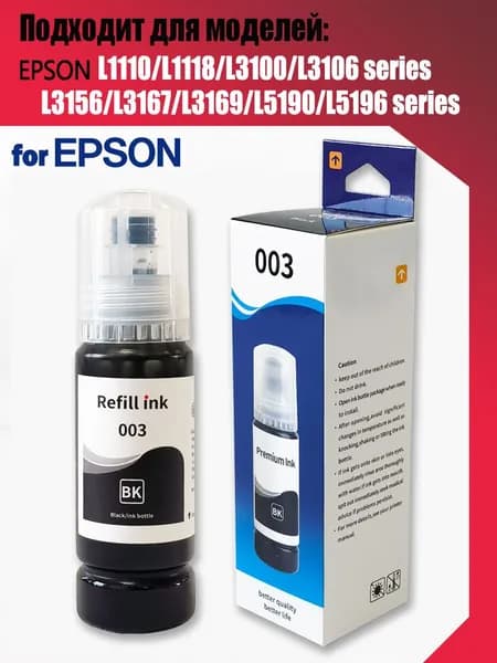 Epson Чернила, совместимый, Черный (black), 1 шт
