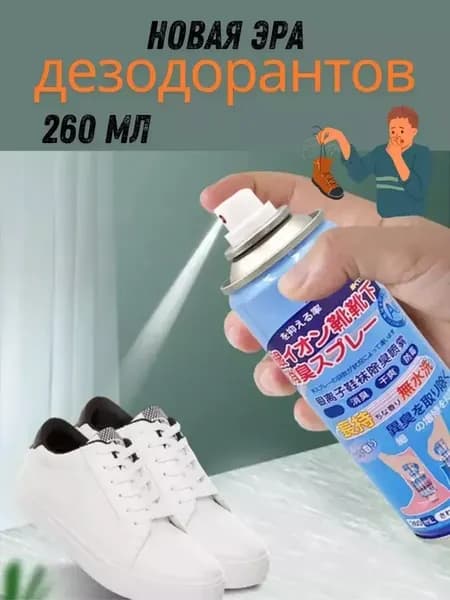 Спрей для обуви от запаха дезодорант от пота