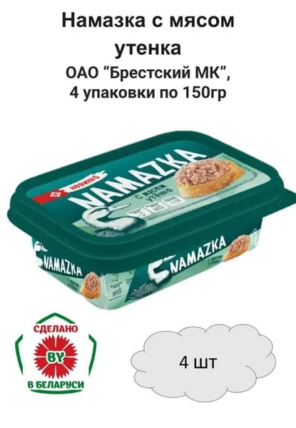 Намазка с мясом утенка