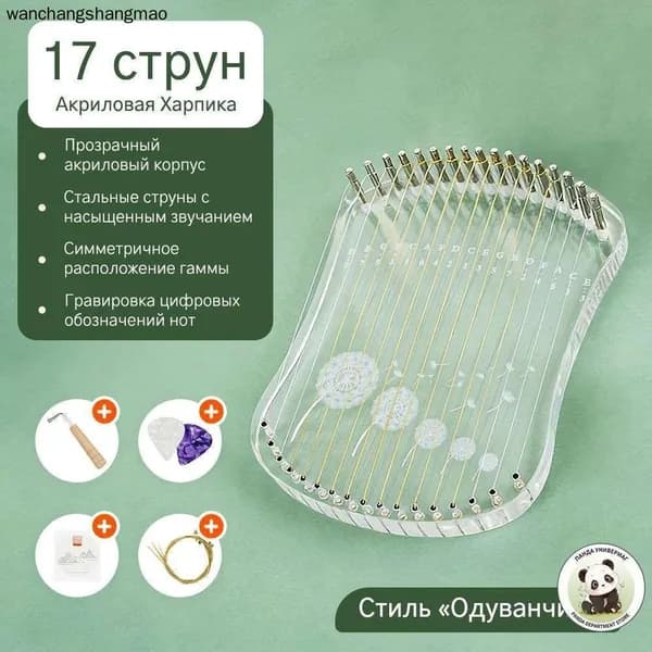 Харпика 17 струнная акриловая прозрачная для начинающих комплект с запасной струной и ключом