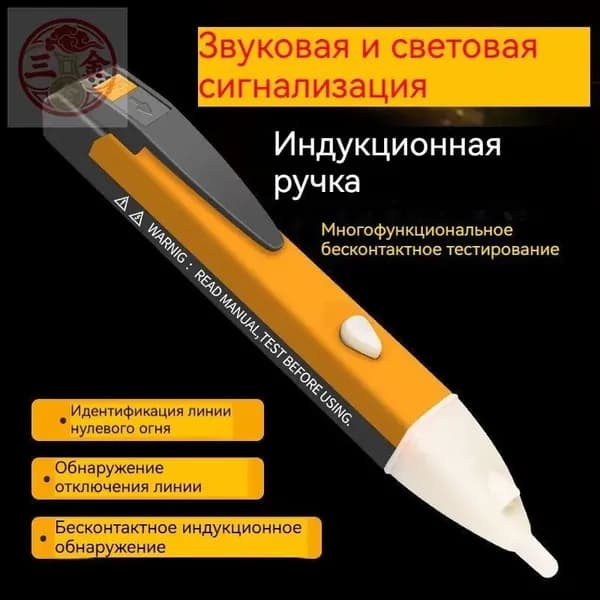 Интеллектуальное индукционное обнаружение электрика и обнаружение линии.