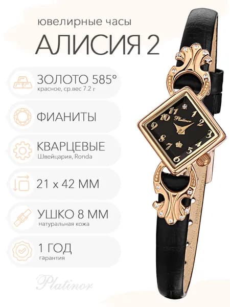 Женские золотые часы Platinor Алисия 2, арт. 44856-2.505