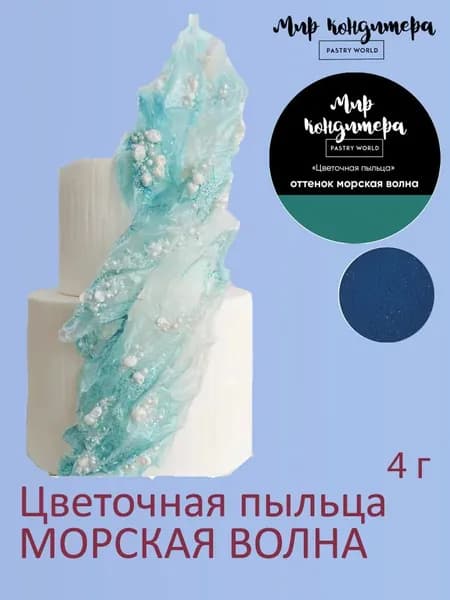 Краситель пищевой Мир Кондитера PASTRY WORLD Сухой 4г. 1шт.