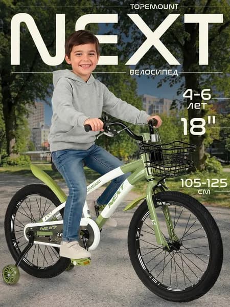 Велосипед двухколесный детский 18", рост 105-125 см, на 4 года 5 лет 6 лет, для мальчика, для девочки, TOPEMOUNT NEXT