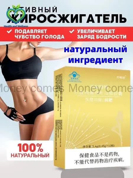Жиросжигатель для похудениябад для снижения веса / таблетки для похудения женщинам и мужчинам