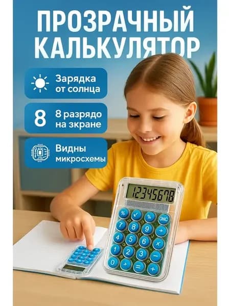 калькулятор маленький для школы для мальчиков мини
