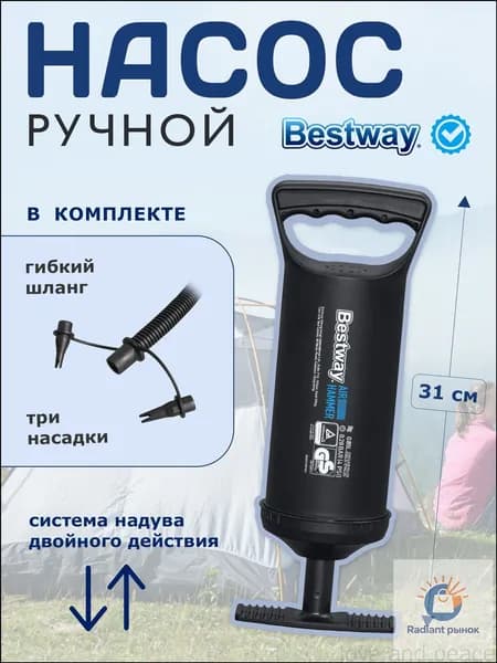 Насос ручной Bestway 30см 62002