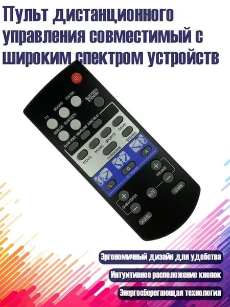 Пульт дистанционного управления совместимый с широким спектром устройств