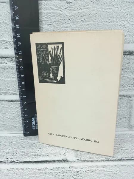 Канцелярия антикварная винтажная Набор из 12 открыток Книжные знаки Голяховского