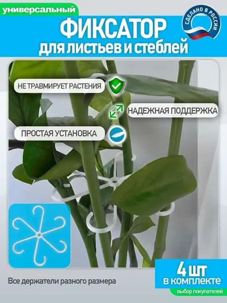 FloraGrip Шпалера,13.5см,4шт