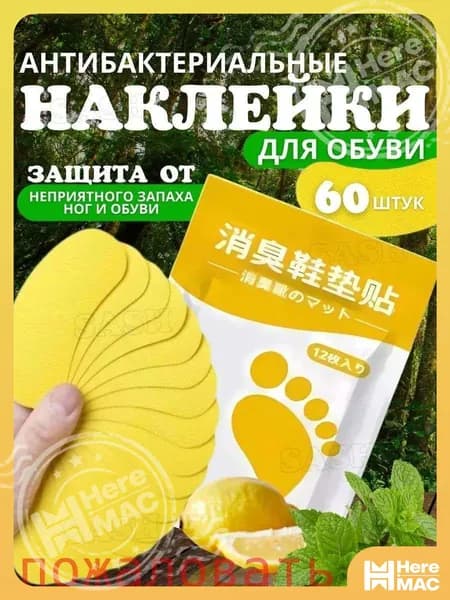 Средство для ухода за обувью Дезодорант