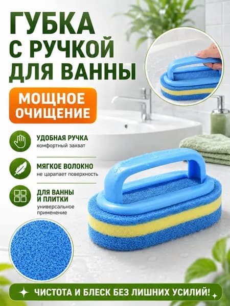 Губка, 1 шт.