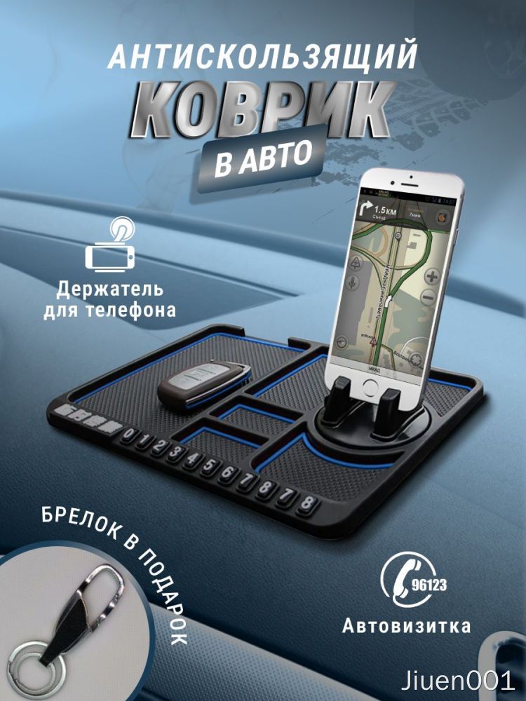 ,Коврик на торпедо, Держатель для очков