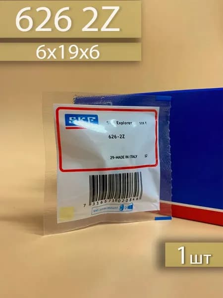 Подшипник 626 2Z