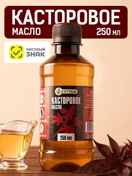 Касторовое масло, 250 мл