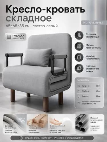 Кресло-кровать, 65х68х85 см,светло-серый