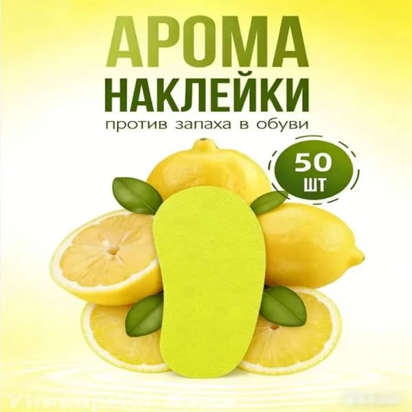 Средство для ухода за обувью Дезодорант