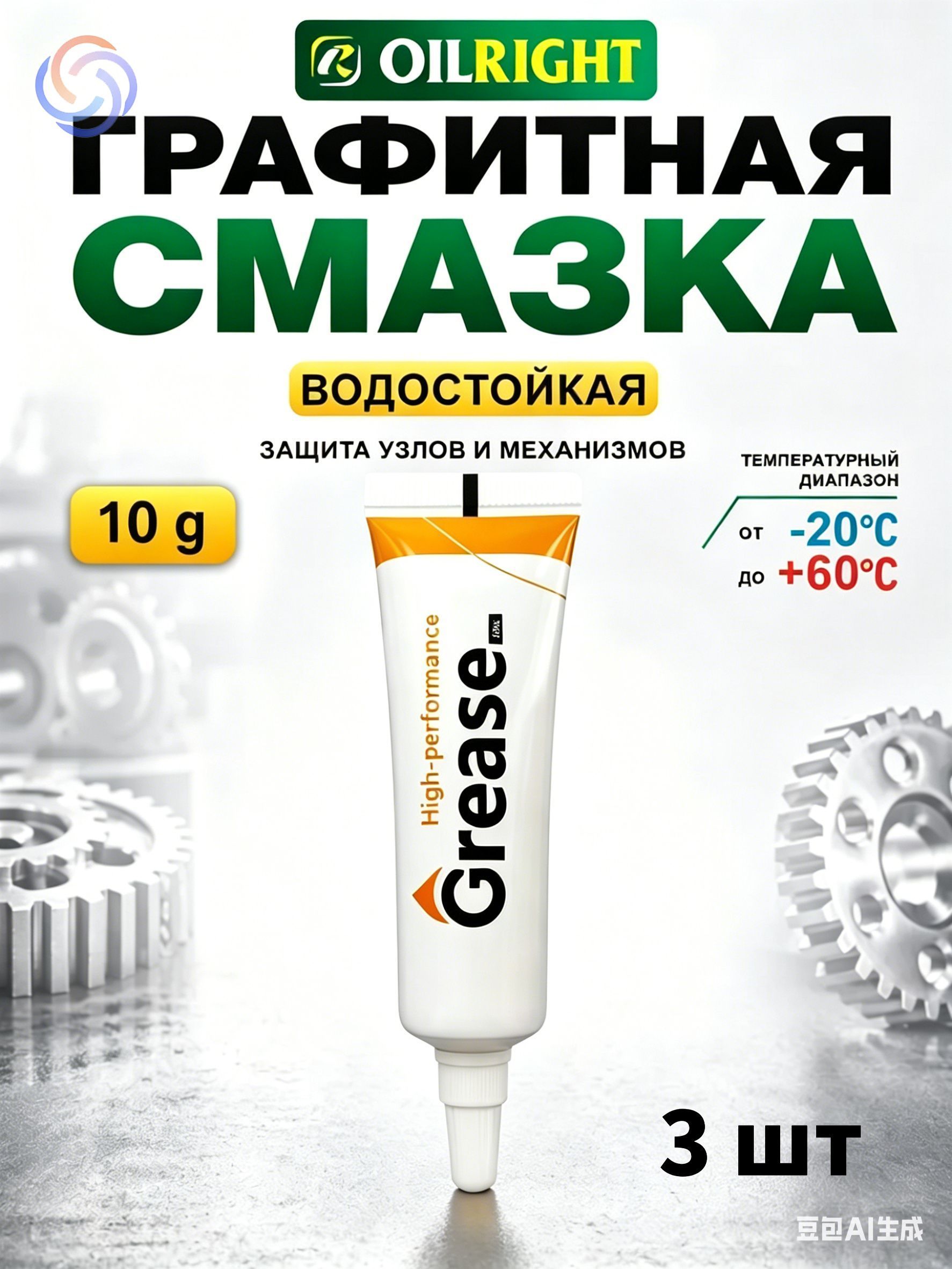 Смазка автомобильная Графитовая, 10 мл, 3 шт.