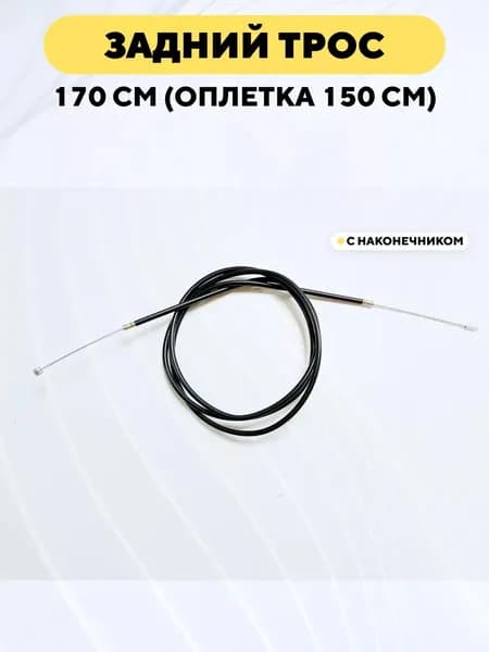 Трос с оплеткой