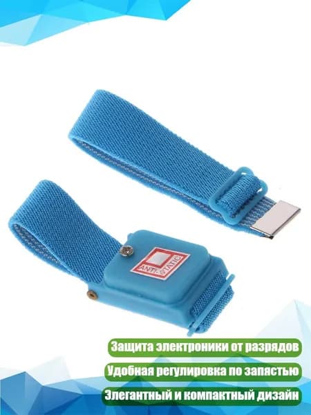 Беспроводной регулируемый антистатический браслет с кабелем для снятия статического заряда