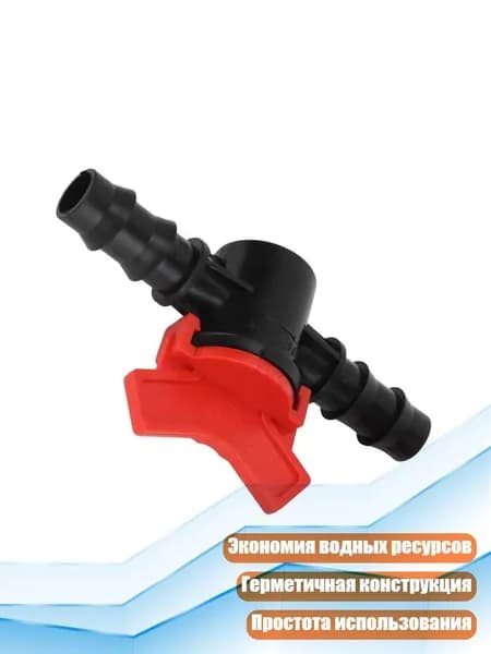 Регулятор потока воды 2 шт., 8 и 10 мм, - 20 прямой клапан