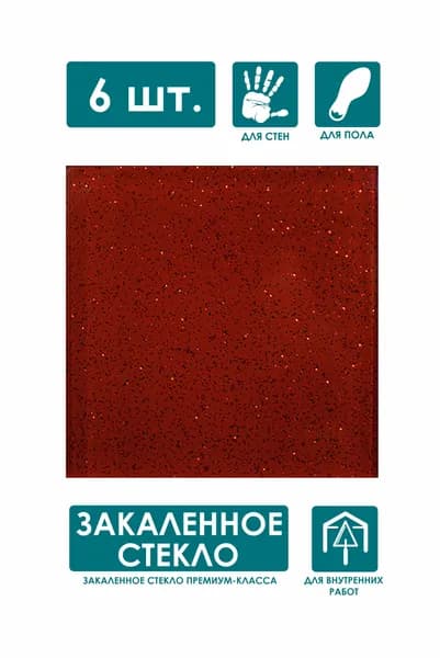 Напольная вставка стеклянная 6 шт, 6,6х6,6 см, "Кармен"