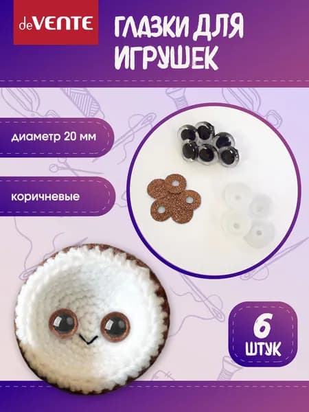 Глазки для игрушек с искоркой винтовые 20 мм