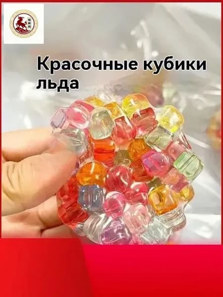 Игрушки-антистресс, креативные бусинки, щипки и разминания, шумящие шарики, меняющиеся формы, пластиковые и разноцветные кубики льда.
