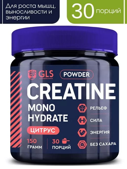 Креатин Моногидрат Creatine порошок для набора веса
