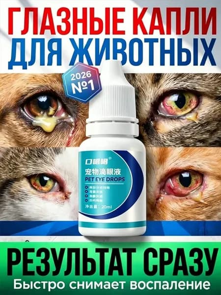 Антибиотики для кошек и собак，20 мл