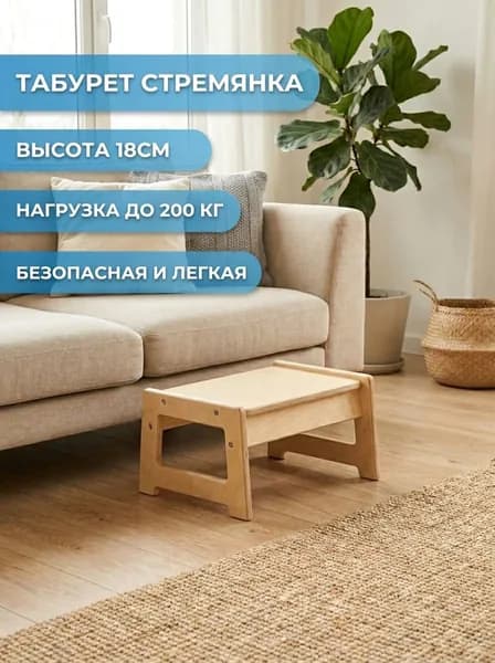Табурет-стремянка